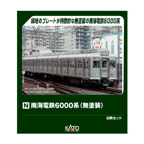 送料無料◆10-2100 KATO カトー 南海電鉄6000系 (無塗装) 6両セット (特別企画品...