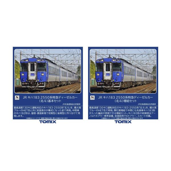 送料無料◆セット販売 97629/97630 TOMIX トミックス JR キハ183-2550系 ...