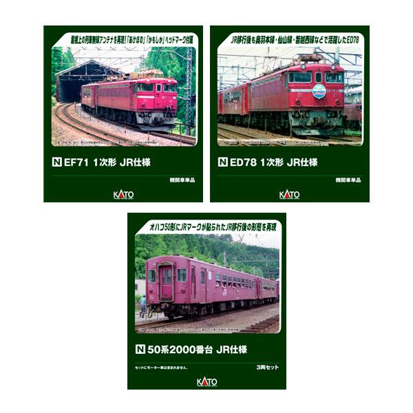 送料無料◆セット販売 3079-2/3080-2/10-2172 KATO カトー EF71 1次形...