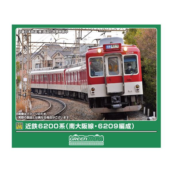 送料無料◆32156 グリーンマックス 近鉄6200系 (南大阪線・6209編成) 基本3両編成セッ...