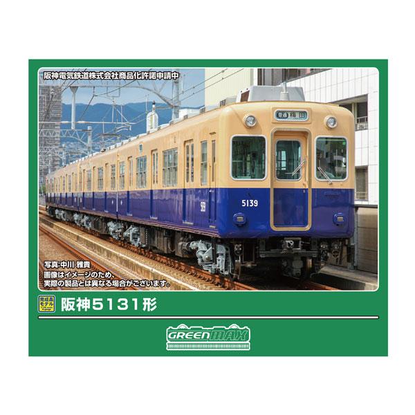 送料無料◆32160 グリーンマックス 阪神5131形 4両編成セット (動力付き) Nゲージ 鉄道...