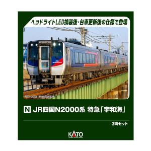 カトー（KATO） 送料無料◇10-1972 KATO JR四国N2000系 特急「うずしお