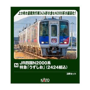 KATO JR四国N2000系 3両セットの高価買取価格
