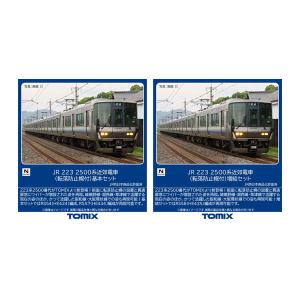 送料無料◆セット販売 97219/97220 TOMIX トミックス JR 223-2500系近郊電車 (転落防止幌付) 基本セット(4両)＋増結セット(4両) Nゲージ 鉄道模型 【12月予約】