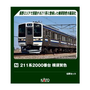 カトー（KATO） 送料無料◇10-1853 KATO 211系3000番台 (高崎線・東北