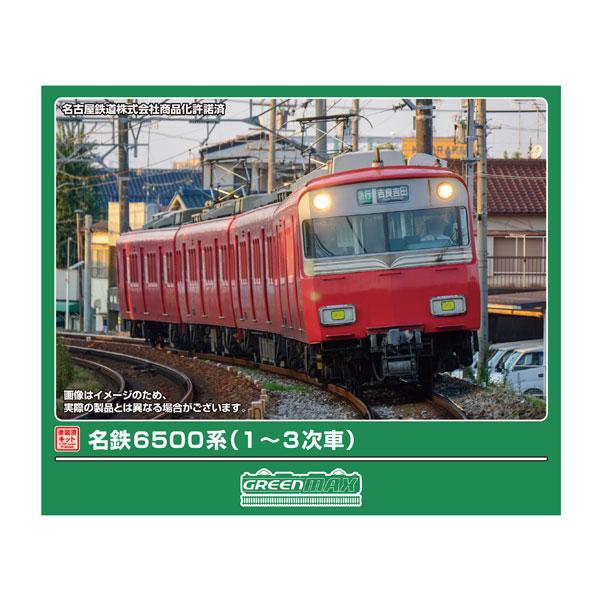 送料無料◆1301T グリーンマックス 名鉄6500系 (1〜3次車) 4両編成動力付きトータルセッ...