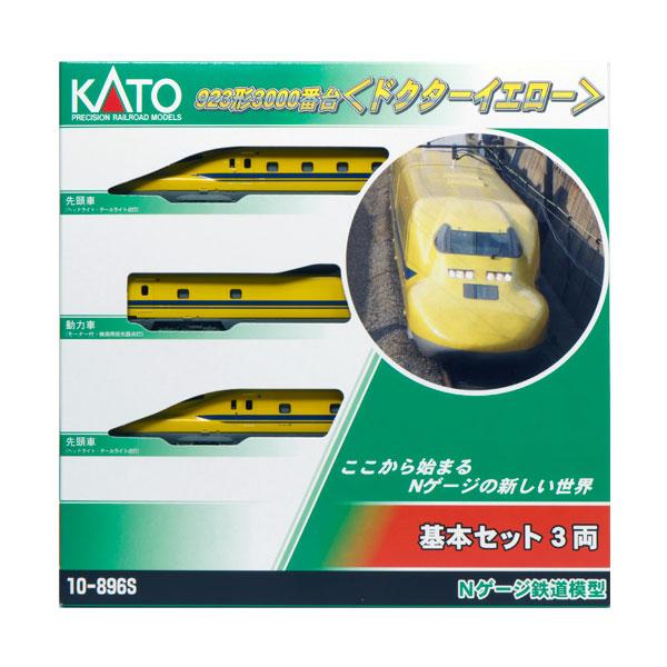 送料無料◆10-896S KATO カトー 923形3000番台 (ドクターイエロー) 基本セット(...