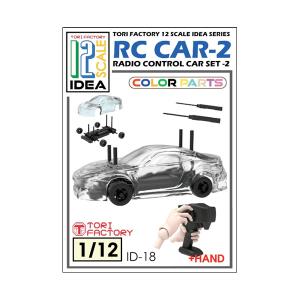 トリファクトリー 1/12 フィギュア用電動ラジコンカーセット2 ガレージキット ID-18