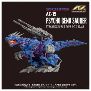送料無料◆ZOIDS ゾイド 1/72 AZ-...の詳細画像2