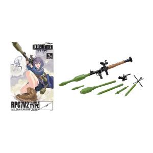 RPG7V2タイプ プラモデル トミーテックの買取情報