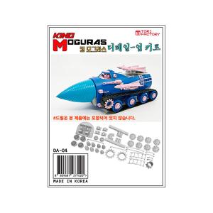 送料無料◆地中戦車キングモグラスの高価買取価格