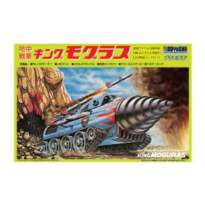 地中戦車 キングモグラス 50019 組み立て式プラモデル【予約