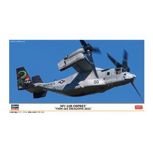 ハセガワ 1/72 MV-22B オスプレイ “VMM-265 ドラゴンズ 2022”
