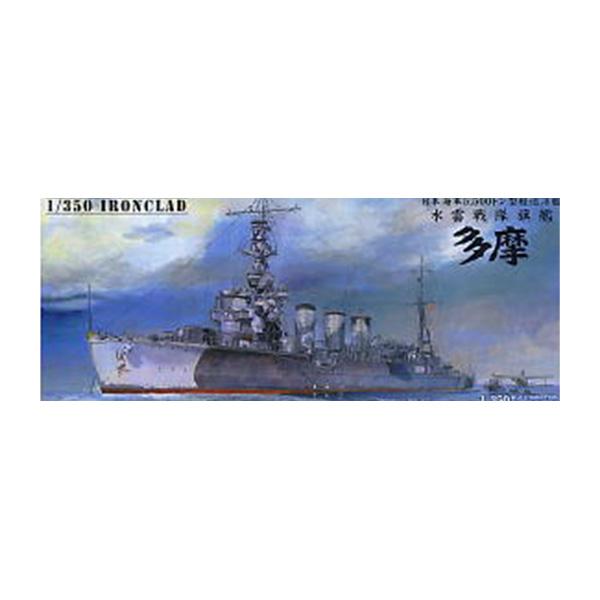 再販 アオシマ 1/350 アイアンクラッド-鋼鉄艦- 軽巡洋艦 多摩 1944 プラモデル 【6月...