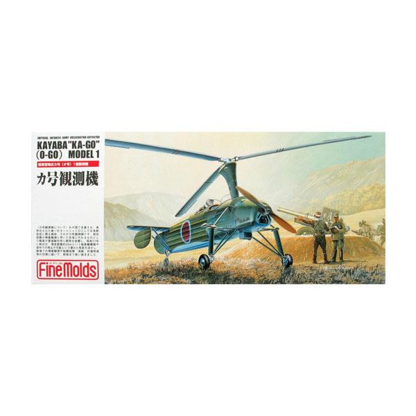 再販 ファインモールド 1/72 帝国陸軍 カ号一型観測機 プラモデル FP16 【6月予約】