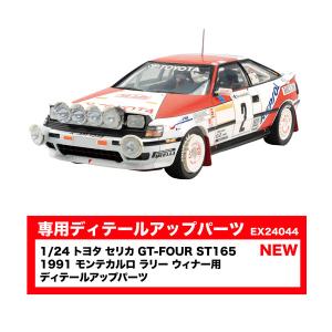 再販 プラッツ/nunu 1/24レーシングシリーズ トヨタ セリカ ツインカム