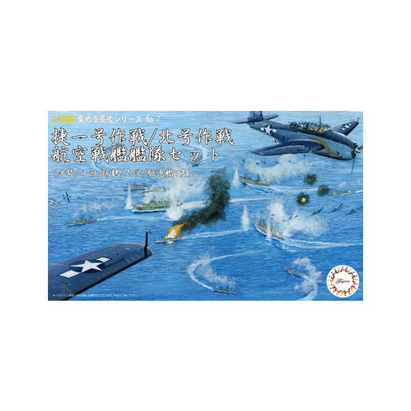 再販 フジミ 1/3000 集める軍艦シリーズ 1/3000 捷一号作戦/北号作戦 航空戦艦艦隊セッ...