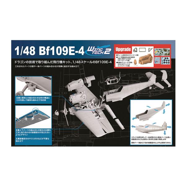 送料無料◆ドラゴン 1/48 ドイツ メッサーシュミットBf109 E-4 3Dプリントエンジン/フ...