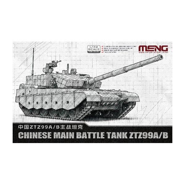 モンモデル 1/72 中国 主力戦車 ZTZ99A/B プラモデル MEN72-013 【4月予約】