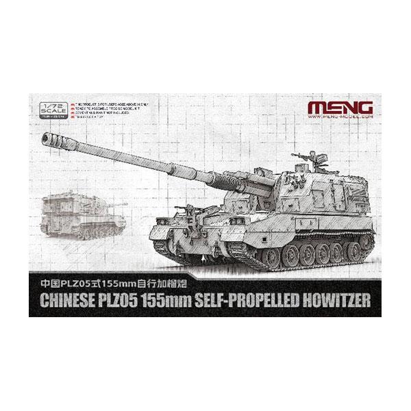 モンモデル 1/72 中国 05式155mm 自走榴弾砲 プラモデル MEN72-014 【4月予約...