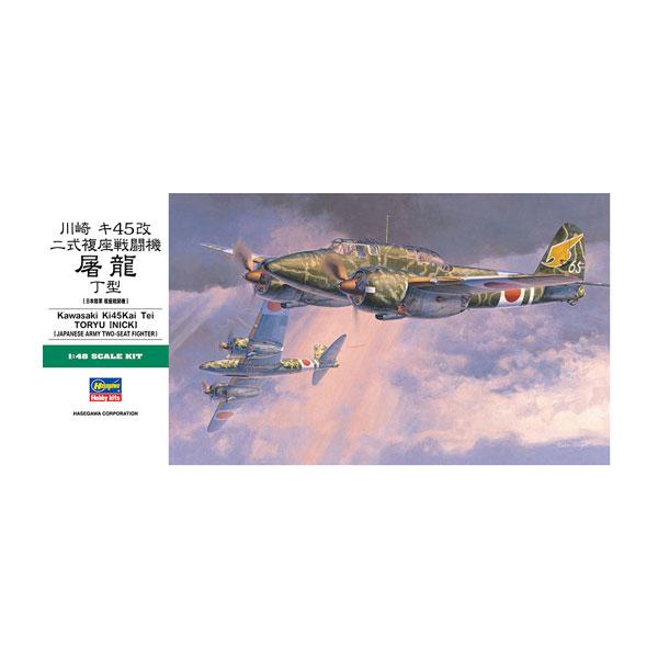 再販 ハセガワ 1/48 川崎 キ45改 二式複座戦闘機 屠龍 丁型 プラモデル JT95 【6月予...