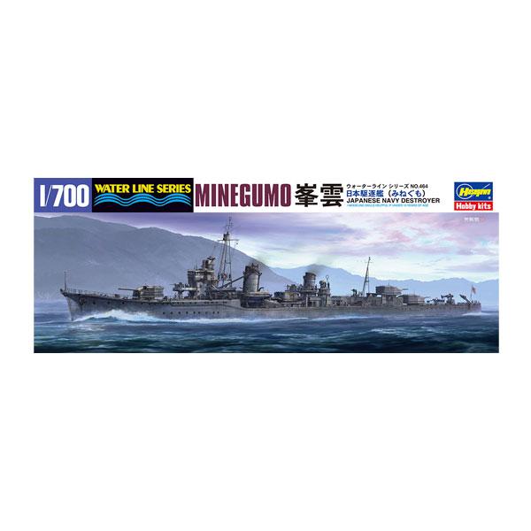 再販 ハセガワ 1/700 日本駆逐艦 峯雲 プラモデル 464 【7月予約】