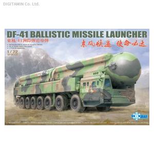 タコム/スノーマンモデル 1/72 中国人民解放軍 DF-41 大陸間弾道ミサイルランチャー プラモデル TKO SP-9002