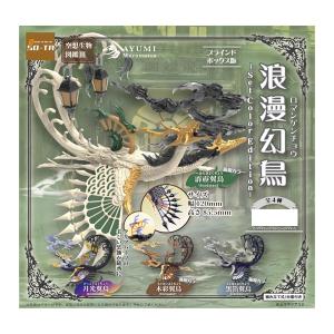 SO-TA 空想生物図鑑III 浪漫幻鳥 Set Color Edition