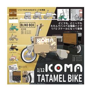 SO-TA 1/12 ICOMA TATAMEL BIKE イコマ タタメルバイク
