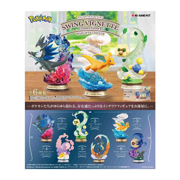 ポケットモンスター SWING VIGNETTE collection4 ゆらめくポケモンのひととき...