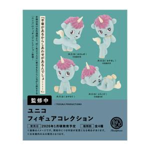 ユニコ フィギュア コレクション BOX版