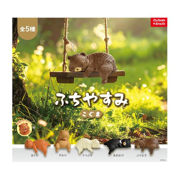 ふちやすみこぐま エール (1BOX) 【2月予約】