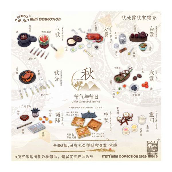 送料無料◆JYKYS SW010 1/12スケール 節気と祝日シリーズ (秋) トレーディングフィギ...