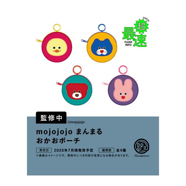 ケンエレファント mojojojo まんまるおかおポーチ BOX版 (1BOX) 【7月予約】