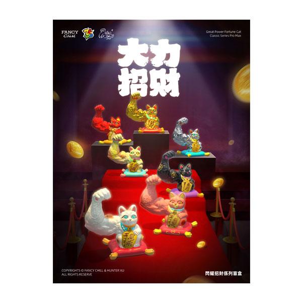 送料無料◆Fancy Chill Great Power フォーチュンキャットシリーズ トレーディン...