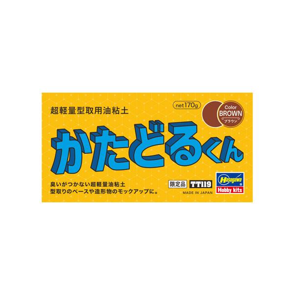 ハセガワ 超軽量型取用油粘土 かたどるくん 素材 TT119 【7月予約】