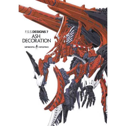 送料無料◆ファイブスター物語デザインズ (F.S.S. DESIGNS) 7 ASH DECORAT...