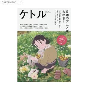 ケトル VOL.35 (2017February) 特集：日本のアニメが大好き！ (書籍)◆ネコポス送料無料(ZB33243)｜digitamin