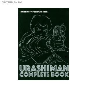 未来警察ウラシマン COMPLETE BOOK (書籍)◆ネコポス送料無料(ZB36385)｜digitamin