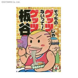 そっちのゲッツじゃないって！ (書籍)◆ネコポス送料無料(ZB42983)