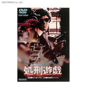 処刑遊戯 / 松田優作 (DVD)◆ネコポス送料無料(ZB47391)｜digitamin