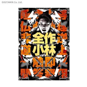 送料無料◆全作小林DVD-BOX (初回限定生産) / 小林勇貴 (DVD)(ZB50969)｜digitamin