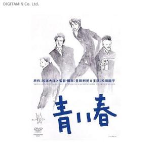 青い春 / 松田龍平 (DVD)◆ネコポス送料無料(ZB52428)｜digitamin