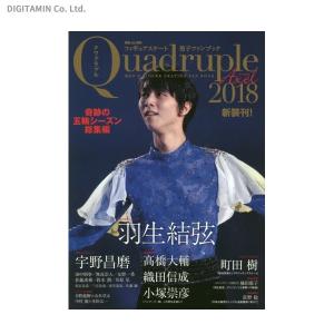 フィギュアスケート男子ファンブック Quadruple Axel 2018 奇跡の五輪シーズン総集編 (書籍)◆ネコポス送料無料(ZB53580)｜digitamin