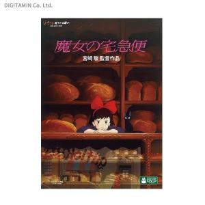 魔女の宅急便 (DVD)◆ネコポス送料無料(ZB54008)｜digitamin