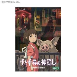 千と千尋の神隠し (DVD)◆ネコポス送料無料(ZB54011)｜digitamin