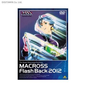 超時空要塞マクロス Flash Back 2012 (DVD)◆ネコポス送料無料(ZB54014)｜でじたみん Yahoo!店