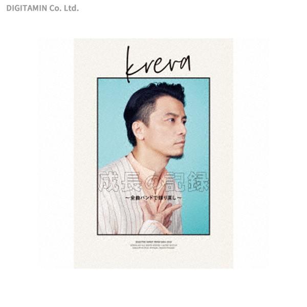 送料無料◆成長の記録 〜全曲バンドで録り直し〜 (初回限定盤B) / KREVA (CD)(ZB65...