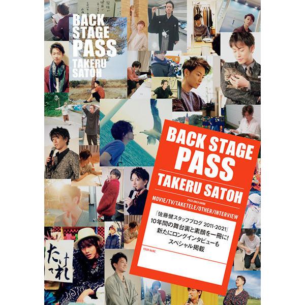 送料無料◆BACK STAGE PASS TAKERU SATOH / 佐藤健 (書籍)(ZB972...