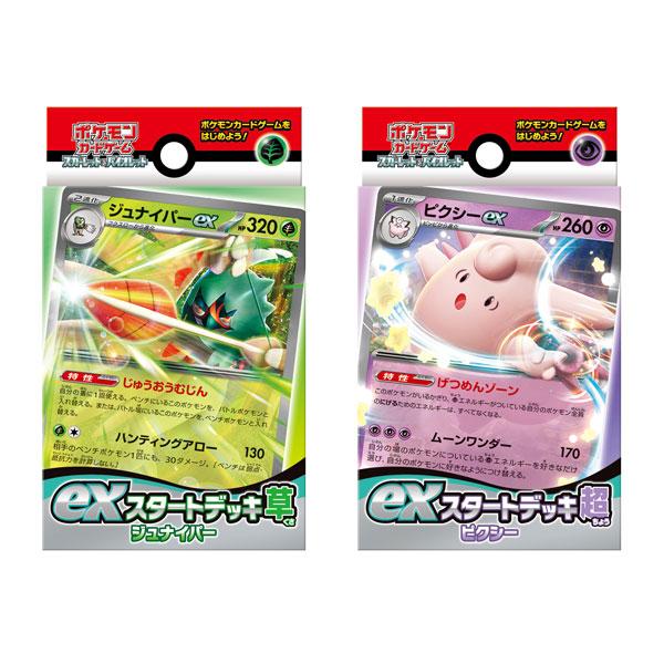 ポケモン 特典付セット販売 ポケモンカードゲーム スカーレット＆バイオレット exスタートデッキ 草...